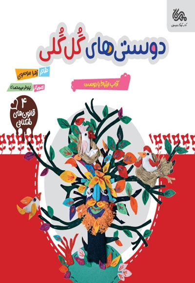 دوستی های گل گلی